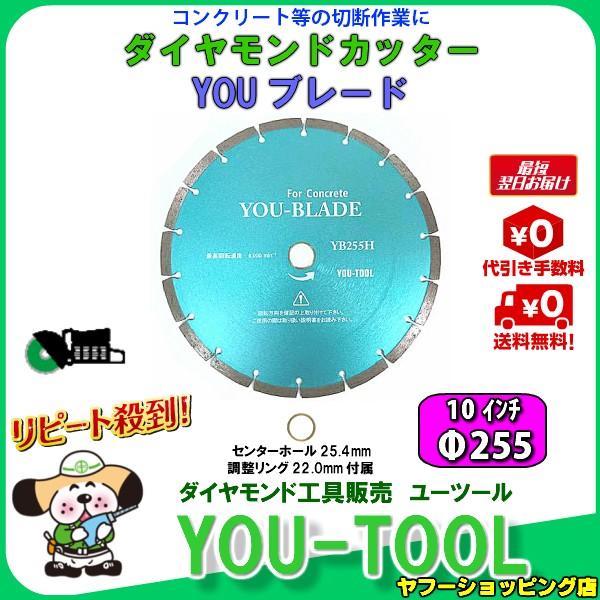送料込！　ダイヤモンドカッター　１０インチ　処分特価！　新品未使用！ ダイヤモンドカッター Φ255（10インチ） : ユーツール - 通販 - Yahoo