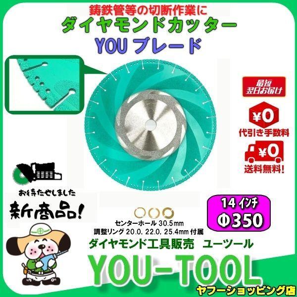 エンジンカッター用 ダイヤブレード 14インチ 2枚セット(ばら売可)