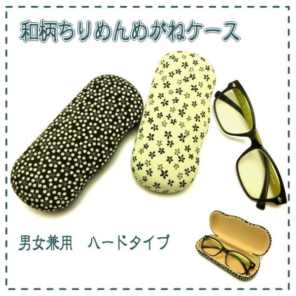 メガネケース ハードタイプ メガネケース 男性 メガネケース 和柄 メガネケース 京都 メガネケース おしゃれ 内祝い プレゼント 男性 Buyee Buyee 日本の通販商品 オークションの代理入札 代理購入
