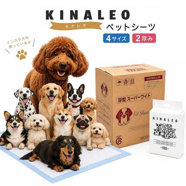ペットシーツ [キナレオ]　ウルトラワイドサイズ　犬用 トイレシート　薄型104枚／薄型56枚