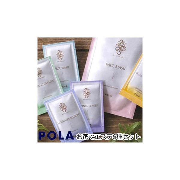 【machipo品】POLAカラハリサンプルセット POLA ポーラ カラハリ モイスチャーローション 化粧水 14個 KALAHARI