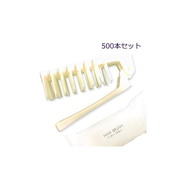 折り畳み スケルトンブラシ 袋入（1セット500本）1本あたり46.99円