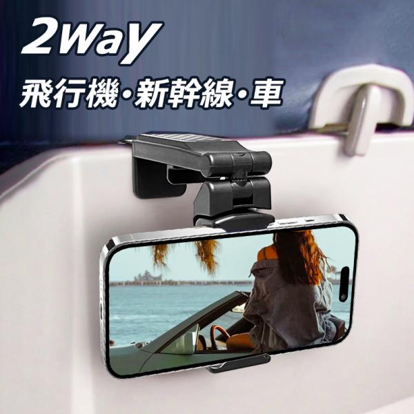 スマホ スタンド 折りたたみ 車 新幹線 飛行機 クリップ クリップ式　スマホ スタンド