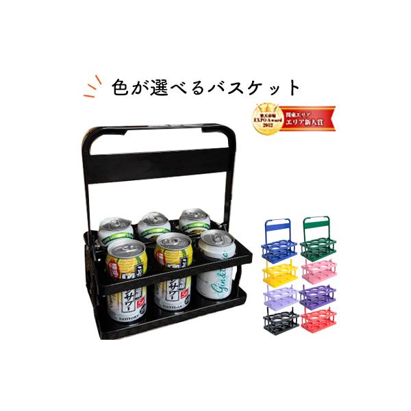 ドリンクバスケット【６本タイプ】折りたたみ　持ち手　持ち歩き　送料無料　ドリンクホルダー 6本