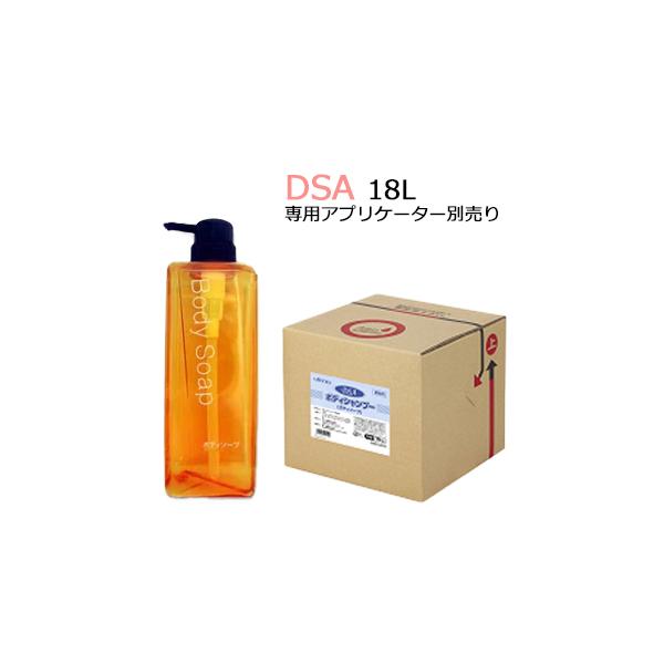 utena（ウテナ） DSA ボディソープ18L 500ml当り488.27円（税込