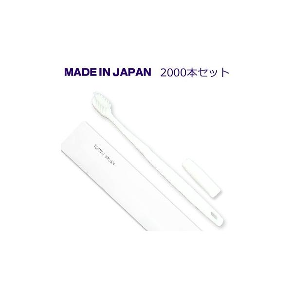マットシリーズ　ハブラシ　毛先丸加工　24穴3gチューブ付　(１セット2000本入)１本あたり17.6円（税込）