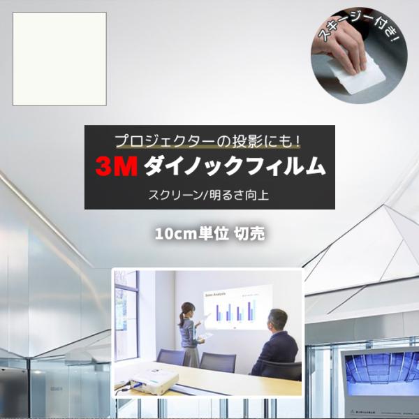 壁紙 防火 耐水 幅約122cm 1m以上10cm単位切り売り (10cmあたり) 3Mダイノックフィルム スキージー付 3M 明るさ向上フィルム (R) IL-1852 ポイント利用 爆買
