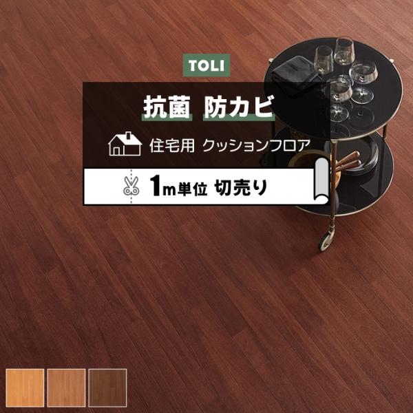 ※こちらの商品はお支払い方法に関係なく送料が1540円 かかります。お部屋のリフォームに最適な、一流メーカーの東リのフローリングカバーです。ビニール製なのでキッチンやトイレ、洗面所など水回りのリフォームにもオススメ。製造段階でワックスが塗布...