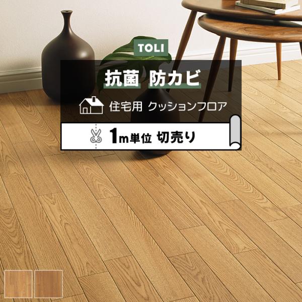 ※こちらの商品はお支払い方法に関係なく送料が1540円 かかります。お部屋のリフォームに最適な、一流メーカーの東リのフローリングカバーです。ビニール製なのでキッチンやトイレ、洗面所など水回りのリフォームにもオススメ。製造段階でワックスが塗布...