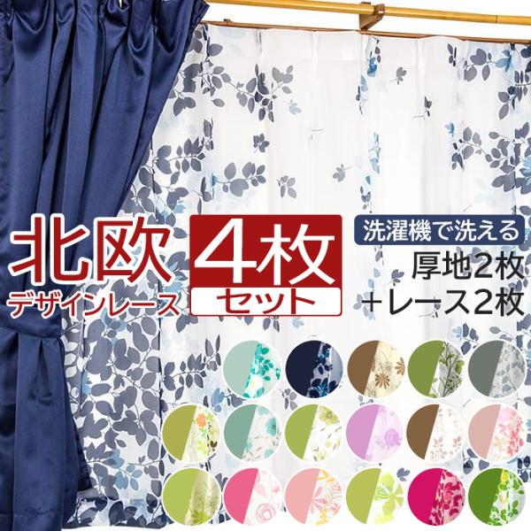 カーテン　花柄　丈200㎝×幅200㎝　4枚セット カーテン 4枚セット 遮光カーテン 4枚組 安い かわいい おしゃれ