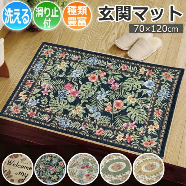 玄関マット 室内 おしゃれ 北欧 約 70×120cm 洗える ノンスリップ マット ラグ シェニール織 玄関マット (KYU) ポイント利用 爆買