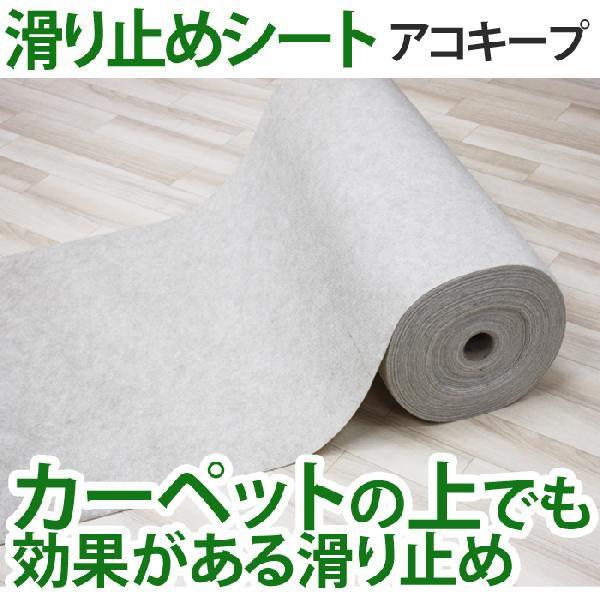 ※こちらの商品はお支払い方法に関係なく送料が2,000円かかります。【あすつく】敷き詰めカーペットの上にラグなどを重ね敷きするとシワやズレが気になります。 ※価格は10cmの価格です※1mをご購入の場合は数量「10」でお買い求めください。ア...