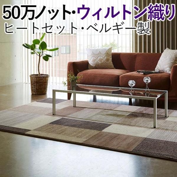 【50万ノット】ウィルトンカーペット ロマネ 200×290cm 50万ノット】ウィルトンカーペット ロマネ 200×290cm 50万ノット
