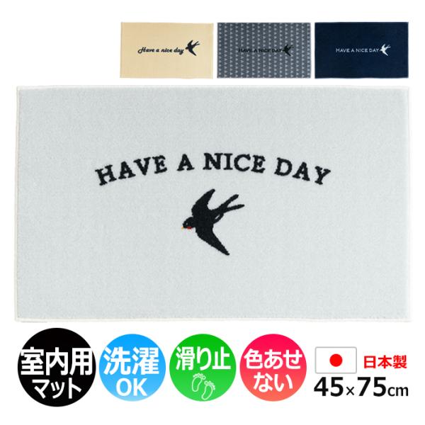 玄関マット 室内 おしゃれ 北欧 洗える マット キッチン 屋内用 約 45×75cm 滑り止め 日本製 西海岸スタイル 英語 kahou HAVE A NICE DAY (R) 新生活 爆買