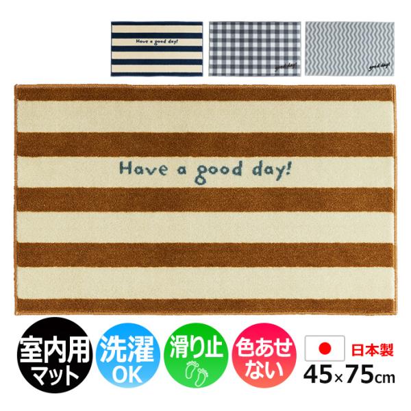 玄関マット 室内 おしゃれ 北欧 洗える マット キッチン 屋内用 約 45×75cm 滑り止め 日本製 英語 ギンガムチェック kahou good day (R) 引っ越し ポイント利用