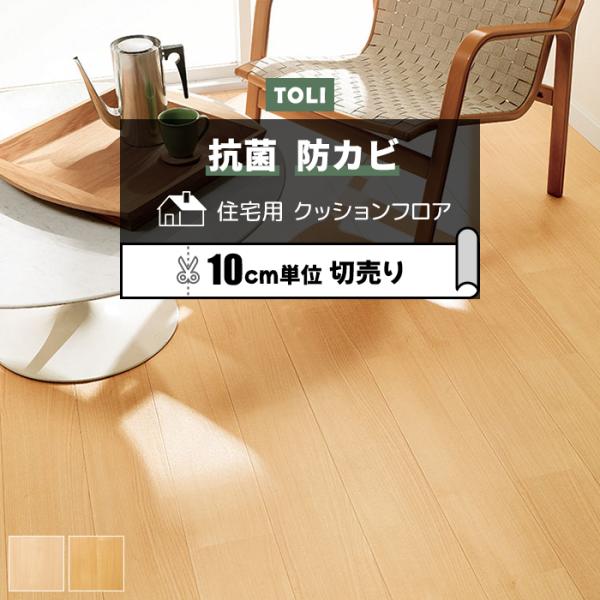 ※こちらの商品はお支払い方法に関係なく送料が1540円 かかります。お部屋のリフォームに最適な、一流メーカーの東リのフローリングカバーです。ビニール製なのでキッチンやトイレ、洗面所など水回りのリフォームにもオススメ。製造段階でワックスが塗布...