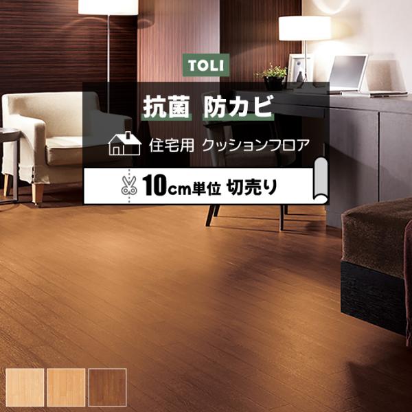 ※こちらの商品はお支払い方法に関係なく送料が1540円 かかります。お部屋のリフォームに最適な、一流メーカーの東リのフローリングカバーです。ビニール製なのでキッチンやトイレ、洗面所など水回りのリフォームにもオススメ。製造段階でワックスが塗布...