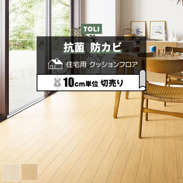 ※こちらの商品はお支払い方法に関係なく送料が1540円 かかります。お部屋のリフォームに最適な、一流メーカーの東リのフローリングカバーです。ビニール製なのでキッチンやトイレ、洗面所など水回りのリフォームにもオススメ。製造段階でワックスが塗布...