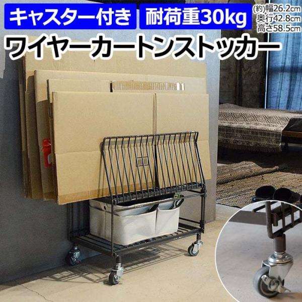 店舗什器 ワイヤーラック ワイヤーバスケット付き メタルラック キャスター付き 店舗什器 ワイヤーラック ワイヤーバスケット付き メタルラック