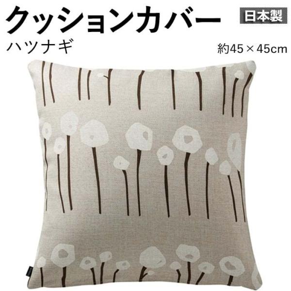 �f�U�C�� �N�b�V�����J�o�[ �k���e�C�X�g ���{�� DESIGN LIFE ��45×45cm 1������ �n�c�i�M (S) V280C �����z�� �V���� �|�C���g���p ����