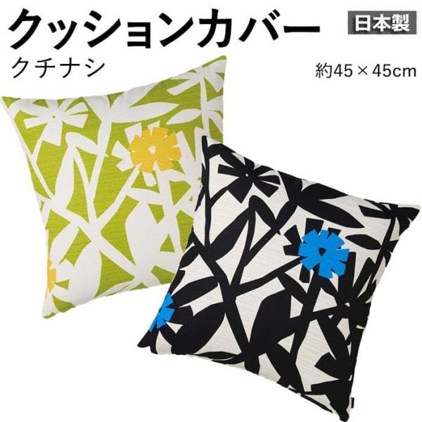 �f�U�C�� �N�b�V�����J�o�[ �k���e�C�X�g ���{�� DESIGN LIFE ��45×45cm 1������ �N�`�i�V (S) �����z�� �V���� �|�C���g���p ����