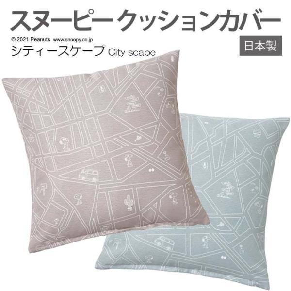 �L�����N�^�[ �X�k�[�s�[ �f�U�C�� ������� �N�b�V�����J�o�[ ���{�� ��45×45cm 1������ �s�[�i�b�c �V�e�B�[�X�P�[�v (S) �����z�� �V���� �|�C���g���p ����