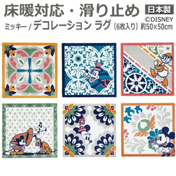スミノエ DISNEY ディズニー マット ホットカーペット対応 遊び毛防止