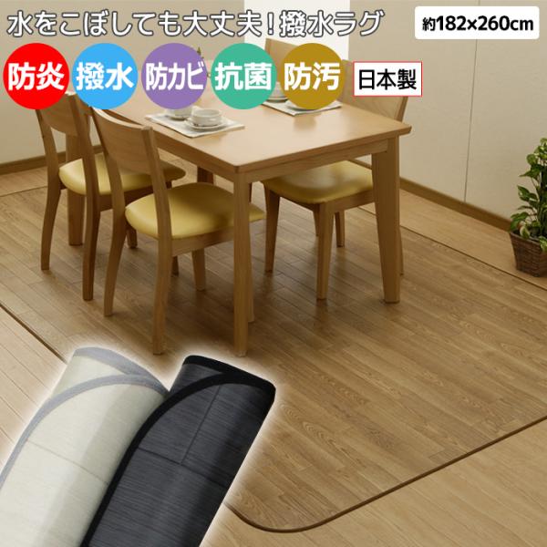 こちらの商品はサンプルのご用意がございます。撥水性は洗剤などで洗って乾かすと元通りになります。濡れたまま放置したり、表面が汚れている場合には撥水効果が弱くなりますのでご注意下さい。◆サイズ：約182×260cm◆素材：表面：塩化ビニール、裏...