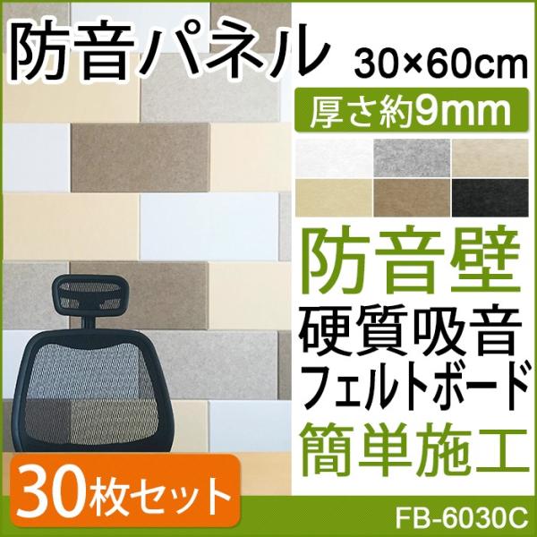 防音 壁 防音材 防音パネル 簡単 Diy 騒音 対策 防音シート フェルトボード 防音対策 45度カット 約30 60cm 30枚入 フェルメノン Do 引っ越し 新生活 Buyee Buyee Japanese Proxy Service Buy From Japan Bot Online