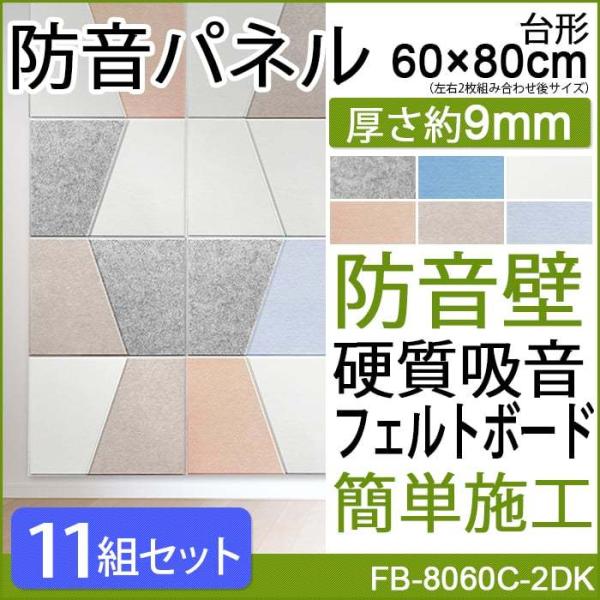 �h���� �z�� �t�F���g�{�[�h �����΍� Felmenon 45�x�J�b�g �f�U�C�� �ό` ��` ��60×80cm ���E2���Z�b�g 11�g�� �t�F�����m�� (Do) FB-8060C-2DK �|�C���g���p