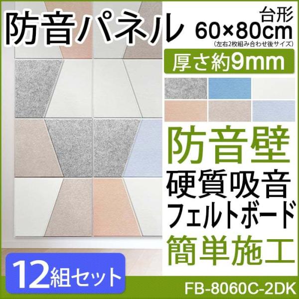 �h���� �z�� �t�F���g�{�[�h �����΍� Felmenon 45�x�J�b�g �f�U�C�� �ό` ��` ��60×80cm ���E2���Z�b�g 12�g�� �t�F�����m�� (Do) FB-8060C-2DK �|�C���g���p