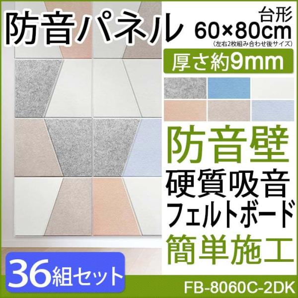 �h���� �z�� �t�F���g�{�[�h �����΍� Felmenon 45�x�J�b�g �f�U�C�� �ό` ��` ��60×80cm ���E2���Z�b�g 36�g�� �t�F�����m�� (Do) FB-8060C-2DK �|�C���g���p