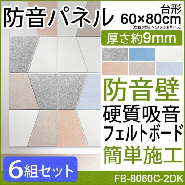 �h���� �z�� �t�F���g�{�[�h �����΍� Felmenon 45�x�J�b�g �f�U�C�� �ό` ��` ��60×80cm ���E2���Z�b�g 6�g�� �t�F�����m�� (Do) FB-8060C-2DK �|�C���g���p