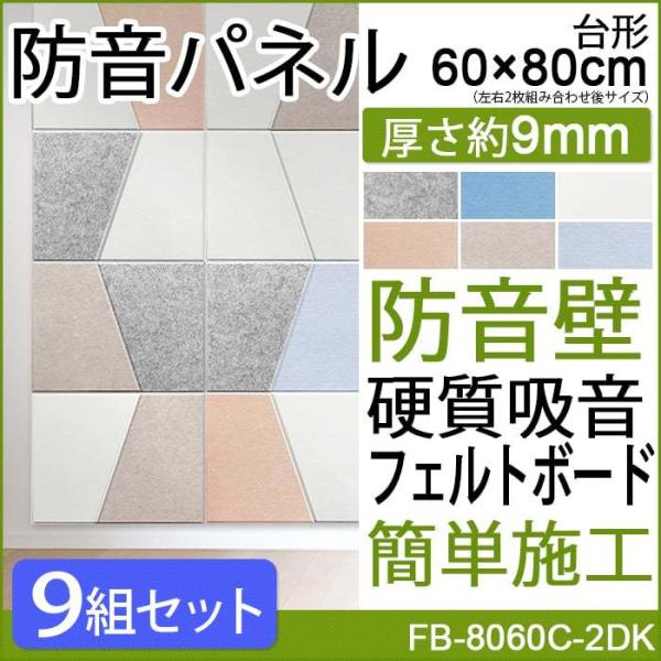 �h���� �z�� �t�F���g�{�[�h �����΍� Felmenon 45�x�J�b�g �f�U�C�� �ό` ��` ��60×80cm ���E2���Z�b�g 9�g�� �t�F�����m�� (Do) FB-8060C-2DK �|�C���g���p