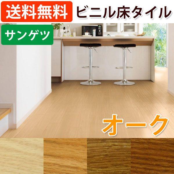 サンゲツ（SANGETSU） 置敷きビニル床タイル リフォルタ (R) 約100
