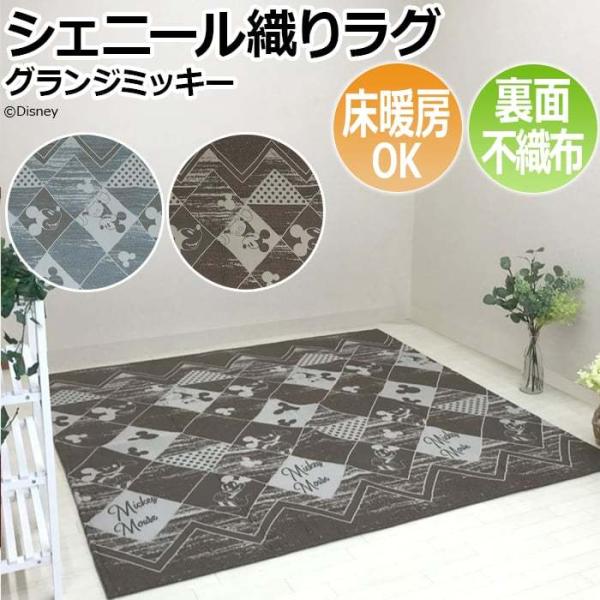 値引き中⭐︎レア⭐︎アウラニディズニー ミッキー　ミニー　ラグ　150x126 アウラニディズニー ミッキーマウス ミニーマウス ラグ 150x126