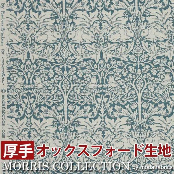 モリス柄 生地 厚地 オックスフォード地 幅110cm×長さ1m以上 10cm単位 切売り (10cmあたりの価格) ブラザーラビット 8211-24T (Y) 日本製 布 綿100％ 爆買