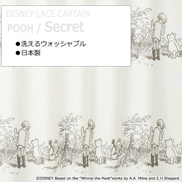 Disney（ディズニー） デザインレースカーテン 洗える プーさん既製