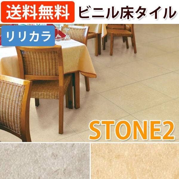 リリカラフロアタイル　未使用24枚2箱 リリカラ ビニル床タイル 約500×500mm 16枚入り レイフロア (Ey