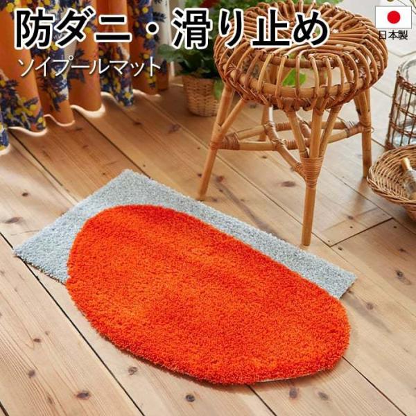 ���փ}�b�g �k�� �}�b�g ���O �h�_�j ����~�� ���{�� ���� ������� �C���e���A ���� DESIGN LIFE SOYPOOL MAT ��45×70cm �ό` �\�C�v�[���}�b�g (S) ����