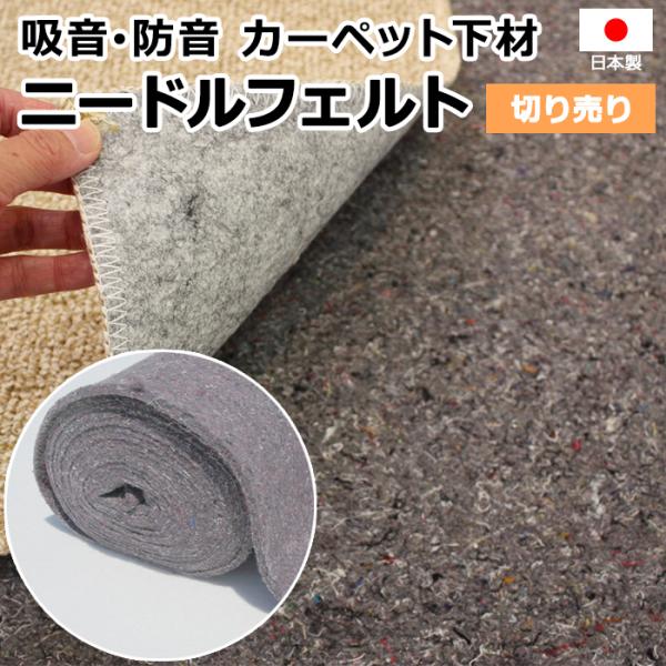 防音 遮音 吸音 緩衝 充填 デッドニング用 約91cm幅 1m単位 切り売り (1mあたり) 日本製 下材 ニードルフェルト (Y) 引っ越し 新生活 :ndf-cut:インテリアショップゆうあい - 通販 - Yahoo!ショッピング 防音 遮音 吸音 緩衝 充填 デッドニング用 約91cm幅 1m単位 切り売り (1mあたり) 日本製 下材 ニードルフェルト (Y) 引っ越し 新生活 :ndf-cut:インテリアショップゆうあい - 通販 - Yahoo!ショッピング