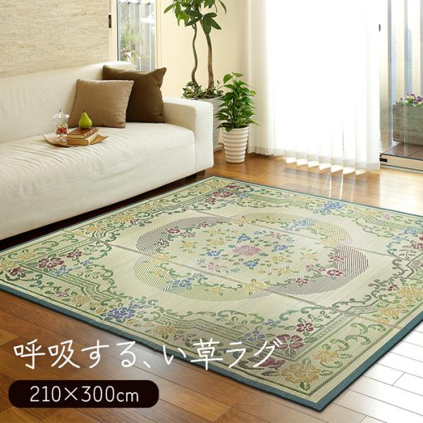 い草 ラグ マット 約210×300cm い草ラグ グレイス (O) 夏 イ草 カーペット 防カビ 抗菌 調湿 自然素材 裏面不織布 洗える 厚手 花柄 フラワー柄 おしゃれ 和風