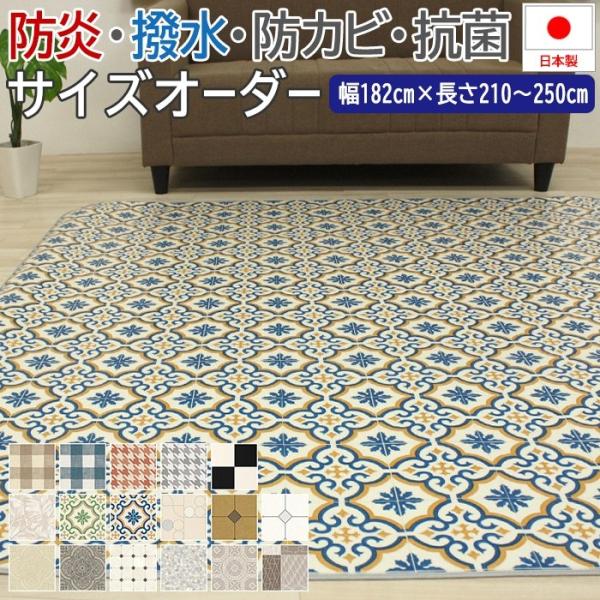 撥水 ビニール製カーペット サイズオーダー 幅182cm×長さ210cm〜250cm クッションフロアダイニングラグ(SLy) 1.8mm厚 パターン 抗菌 防炎 CF ペットマット 爆買