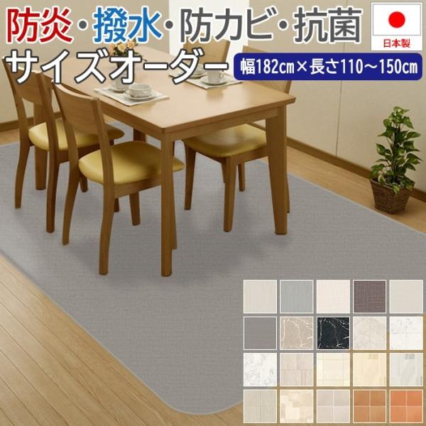撥水 ビニール製 カーペット サイズオーダー 幅182cm×長さ110cm〜150cm クッションフロアダイニングラグ(SLy) 1.8mm厚 石目調3 抗菌 防炎 CF ペットマット 爆買
