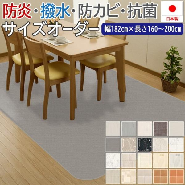 撥水 ビニール製 カーペット サイズオーダー 幅182cm×長さ160cm〜200cm クッションフロアダイニングラグ(SLy) 1.8mm厚 石目調3 抗菌 防炎 CF ペットマット 爆買