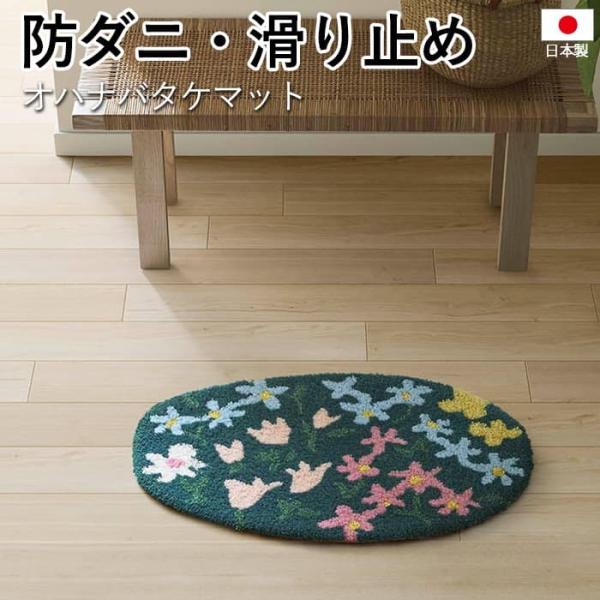 ���փ}�b�g �k�� �h�_�j ����~�� ���{�� DESIGN LIFE ��45×70cm �ȉ~�` �I�n�i�o�^�P�}�b�g (S) ���Ԕ� �ԕ� �t�����[ �t�F�~�j�� �����z�� �V���� ����