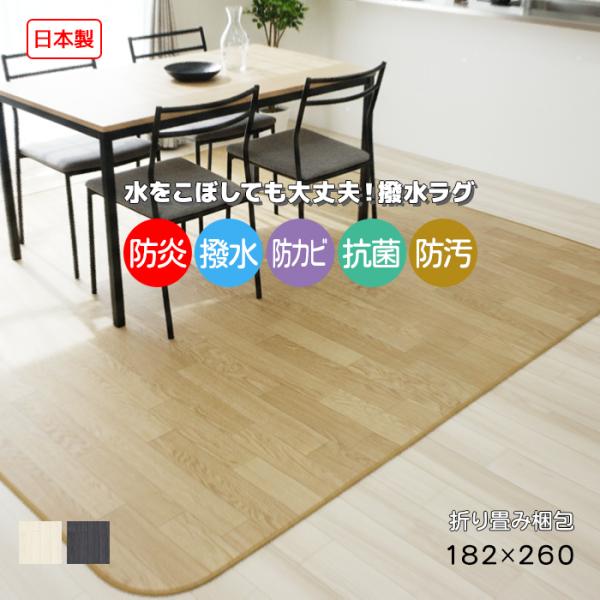 ラグ ラグマット ダイニングラグ 木目 撥水 CF 約182×260cm 1.8mm厚 折り畳み梱包 クッションフロア 木目 ビニール 撥水 カーペット DR ホワイト ブラック (Y)