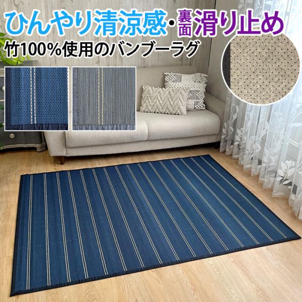 竹ラグ 夏用 ラグ 竹 ラグマット カーペット 滑り止め 2畳 3畳 長方形 四角 バンブーラグ ひんやり サマーラグ 涼しい おしゃれ 約 130×180cm プラージュ (TH)