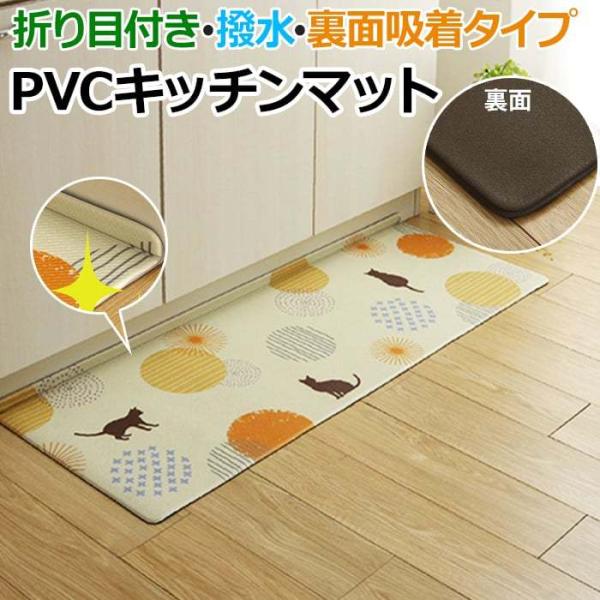 �L�b�`���}�b�g �}�b�g ���O PVC �l�R�� �h�b�g �䏊 ���� �N�b�V������ ��􂢂ł��� �@���� �܂�ڕt�� ���ʋz�� ���ׂ�ɂ��� ��45×180cm PVC �v���b�c (I)