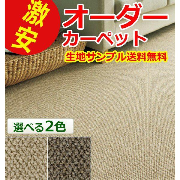 オーダーカーペット フリーカット シンコール パームタッチ 約0 300cm 防汚 防炎 防ダニ 抗菌 制電加工付き 遊び毛も少ない ベージュ ブラウン 新生活 Sinc Pt 0 300 インテリアショップゆうあい 通販 Yahoo ショッピング